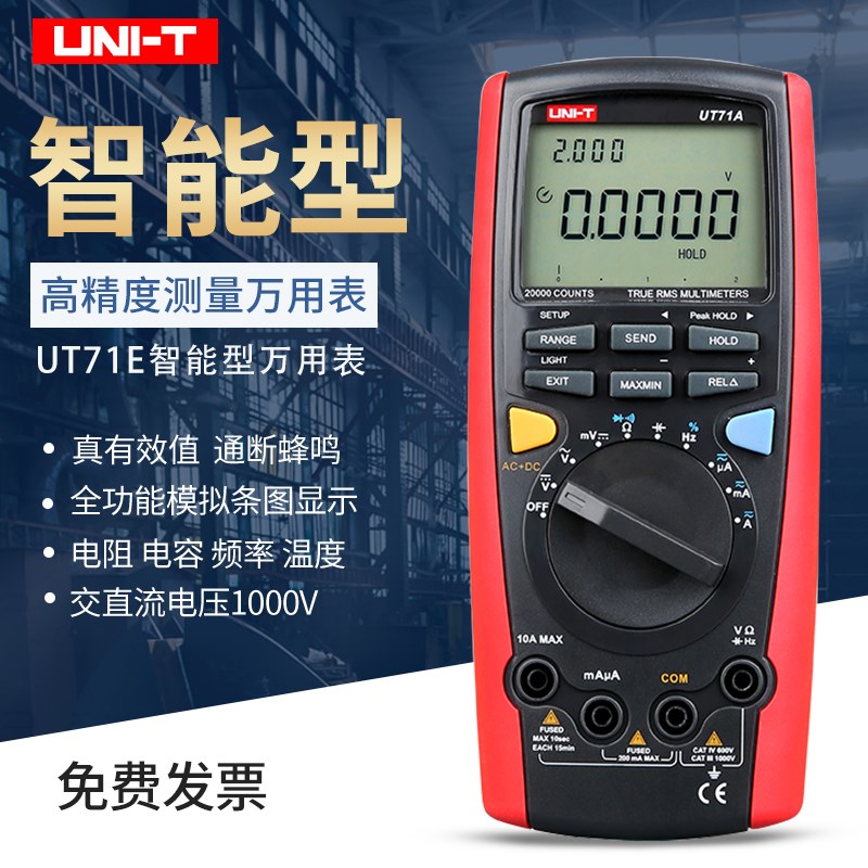 优利德智能型数字万用表手持数显表高精度电工仪表UT71A/B/C/D/E