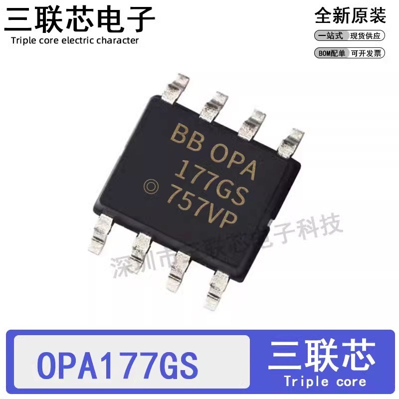 全新原装OPA177GS OPA177 OPA177G SOP-8 精密放大器