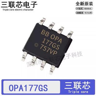 OPA177GS OPA177 SOP 精密放大器 OPA177G 全新原装