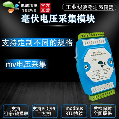 毫伏变送器电流模拟量采集模块MODBSU-RTU rs4850-10mv电压采集器
