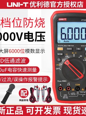 优利德UT15BMAX真有效值数字万用表高精度数显智能维修电工万能表