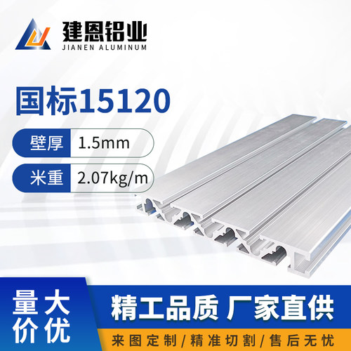 工业铝合金型材15120雕刻机面板型材15120铝型材导轨框架铝型材