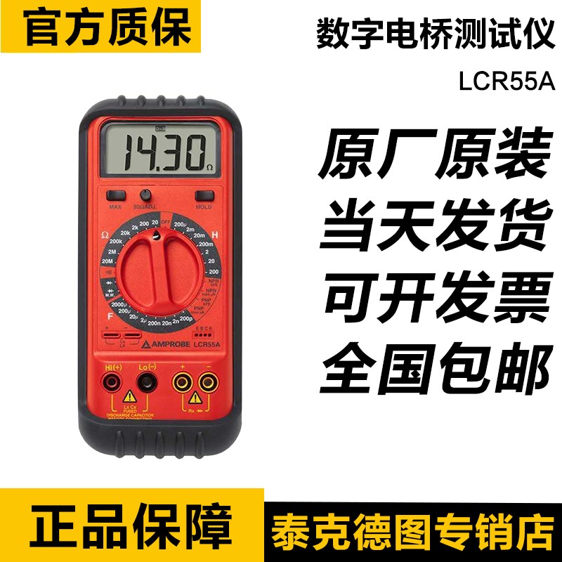 福禄克安博LCR55A数字电桥测试仪电容电感电阻福禄克晶体管检测仪