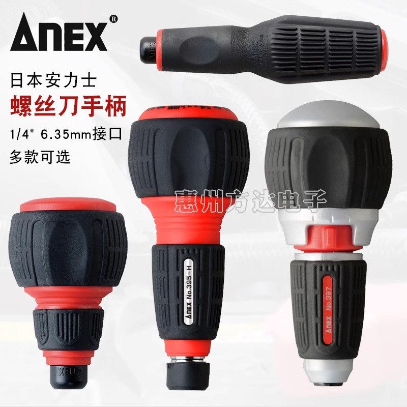 日本进口ANEX安力士棘轮螺丝刀手柄1/4批头两用十一字刀杆直柄T柄