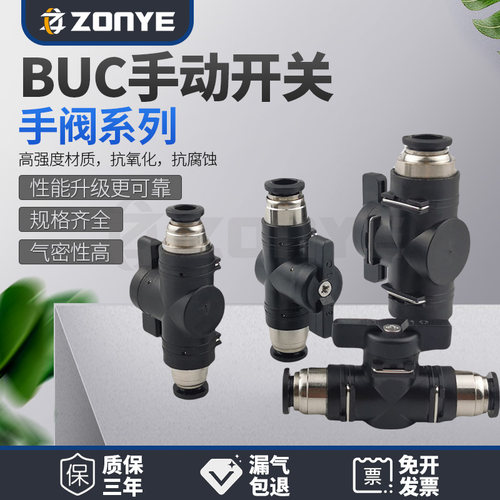 气动接头快插BUC-8/4/6/10/12手阀BTC气管手动开关气阀8-02球阀