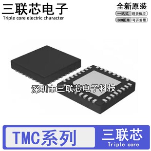 芯片IC TMC262 电机驱动正装 QFN TMC429 进口 全新原装