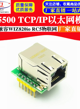 W5500模块 TCP/IP以太网模块 兼容 WIZ820io 网络接口 RC5物联网