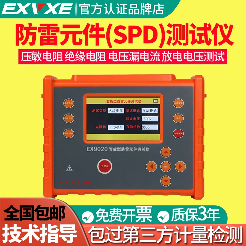 意力EX9020防雷元件测试仪压敏电阻测试仪电浪涌保护器SPD测试仪