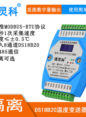 8路DS18B20转RS485温度采集变送器1820传感器模块隔离型RS20D