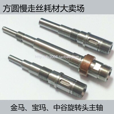 穿孔机 打孔机耗材 中特中谷乐川 宝玛DD/DB703 金马 旋转头主轴