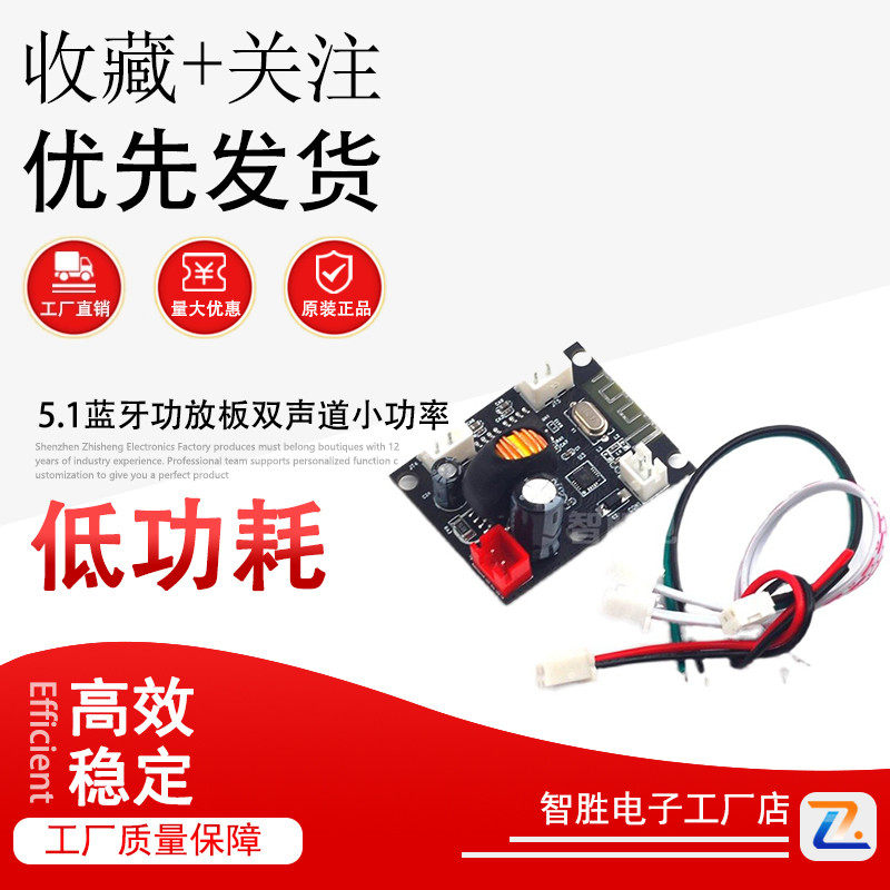 5.1蓝牙功放板双声道小功率2*5W 音箱音响平衡扭扭车可配合APP用