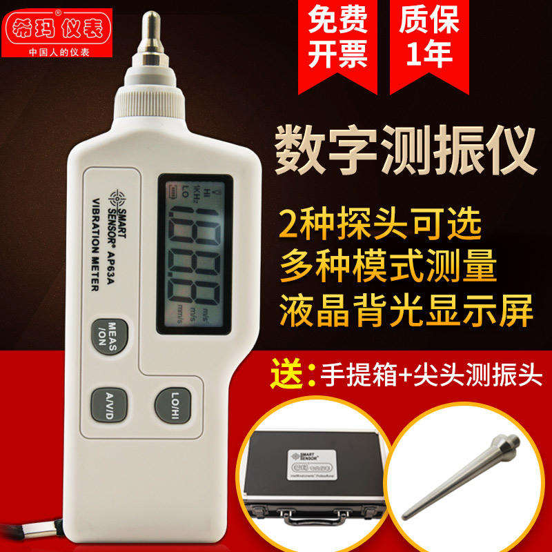 测振仪精度高工业数显希玛AR63A数字AS63A振动测试仪电机检测仪器