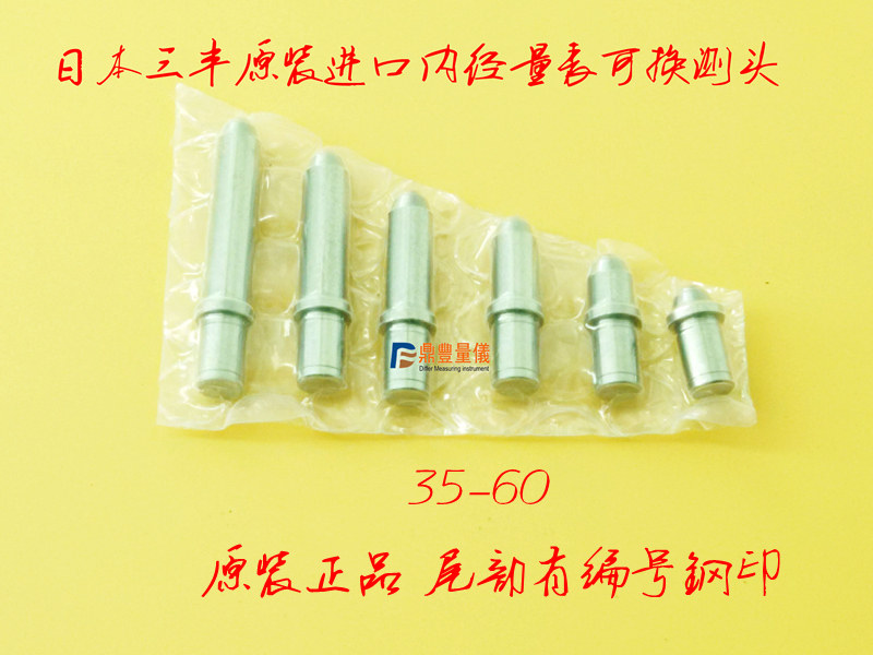量具配件特价三丰原装正品内径百分表千分表可换测头35-60 测针杆图片