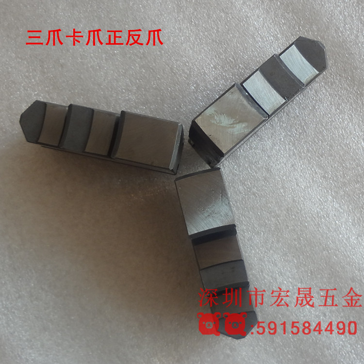 车床三爪卡盘专用卡爪爪脚 活动正爪80 100 130 160 200 250反爪