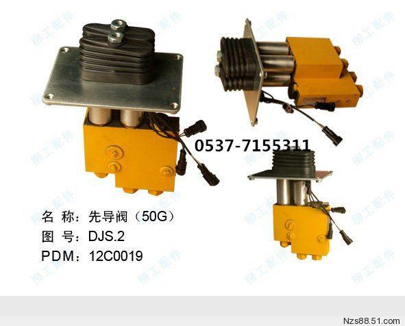柳工50C临工山工装载机铲车先导阀 多路阀 变速箱操纵阀12C0019