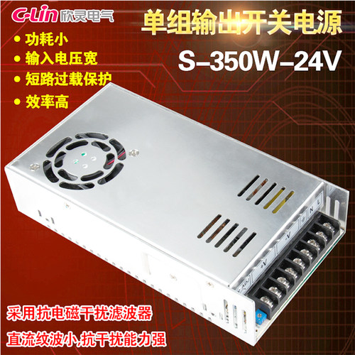 欣灵牌S-350W-24V 14.6A 24VDC 12V单组 直流变压器350W开关电源