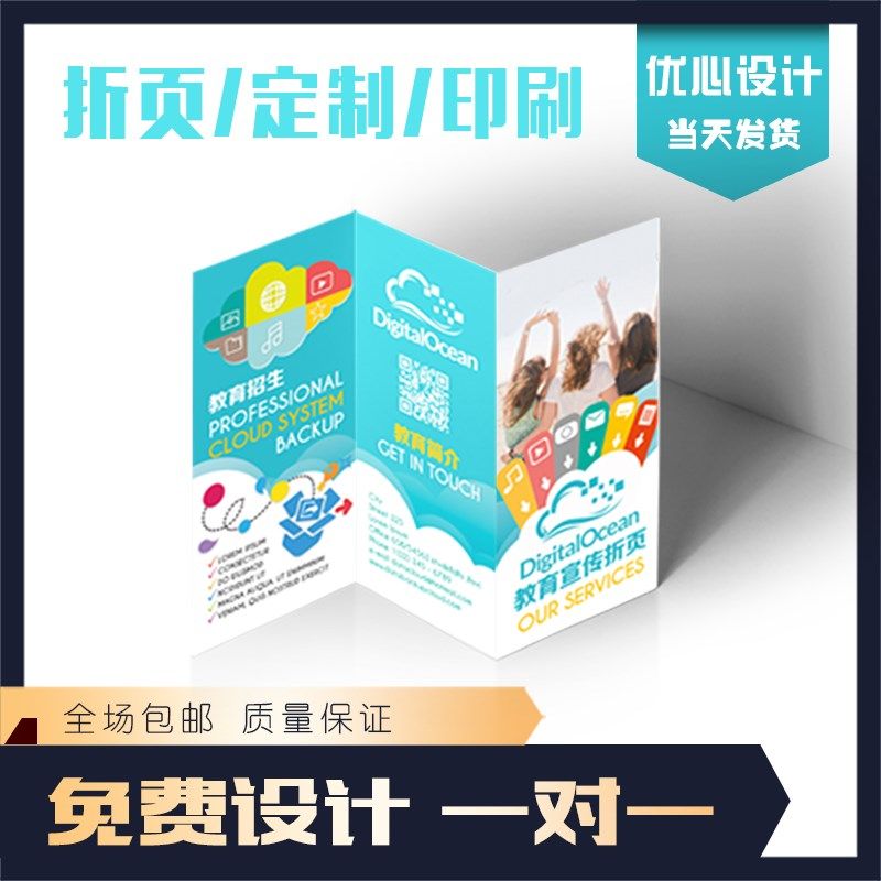 宣传单培训班招生k折页画册海报订制机构彩页制作免费设计印制打