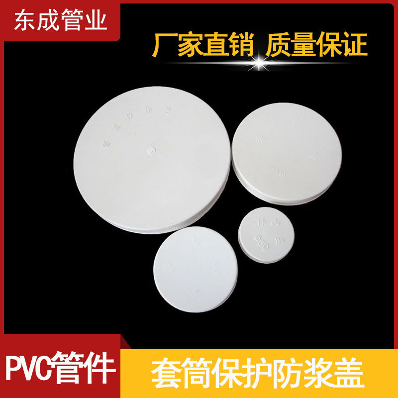 pvc防浆盖e 套筒止水节保护盖 盖帽 50 75 110 160 预接内堵管堵