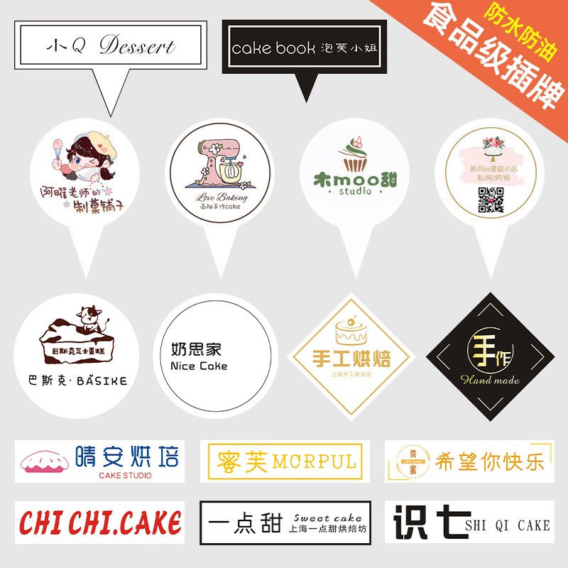 蛋糕插牌定制网红甜品装饰标签小插排烘焙店生日快乐烫金logo插卡