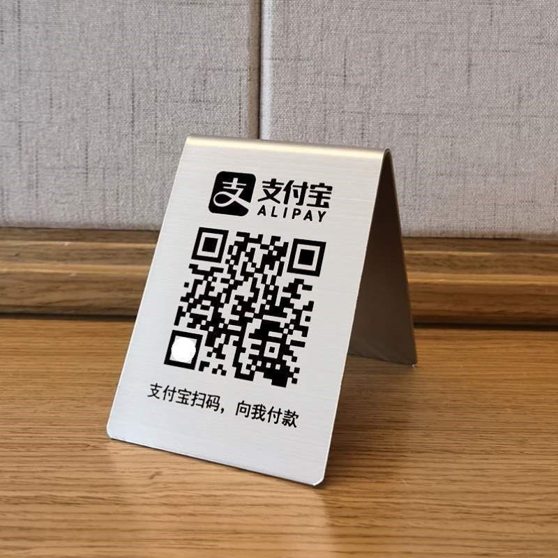 商家立牌展示收钱支付收定制银牌牌收码牌台牌二维码付款不锈钢
