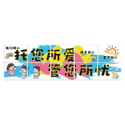 托管班教室墙贴午中心形象文化培训机构幼儿园墙面装饰环境创布置