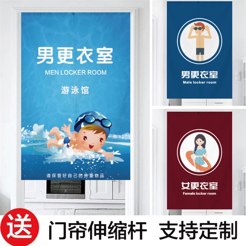 定制游泳馆男女更衣室门帘换衣间遮挡G布帘游泳室淋浴间隔断半帘