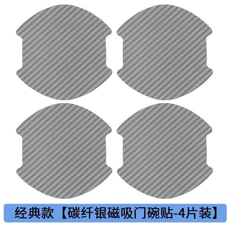 碳纤银磁性汽车门碗贴p磁吸车门把手贴防刮划痕拉手门腕保护膜贴