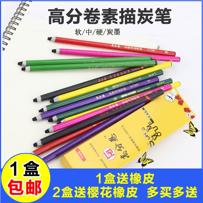 高分卷素描铅笔 软中硬黑杆炭笔 美术绘L图绘画美术炭画铅笔碳笔
