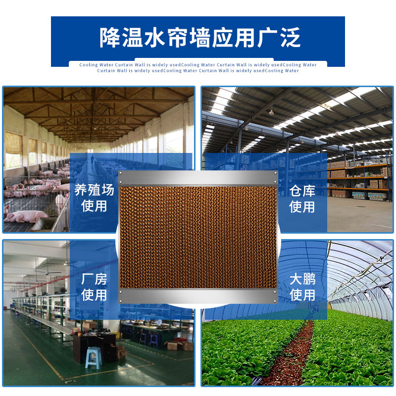 不锈钢水帘墙纸风机养殖场工厂车间降温排风系R统蜂窝湿帘纸冷风