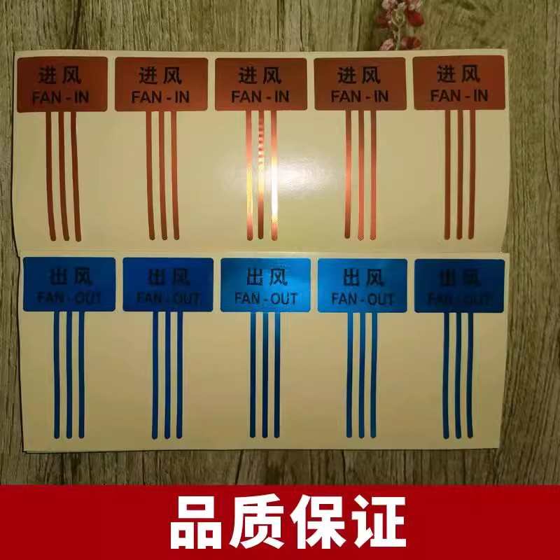 感应标签风飘带设备进风口吸气排气间隔出标出风口风扇标识纸空调