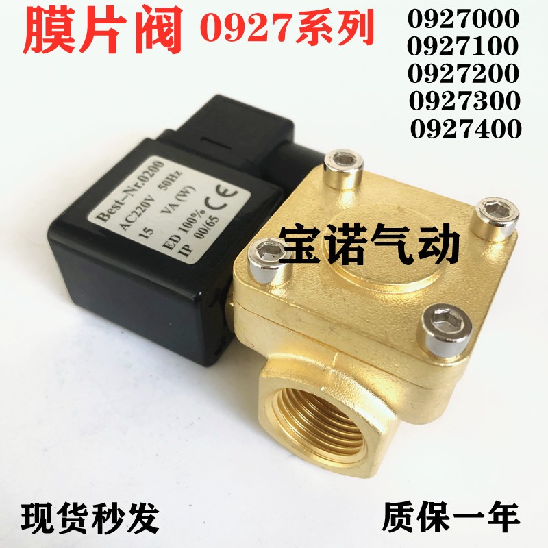 0927常闭膜片电磁阀 0927000 0927100 0927200 0927300 0927400