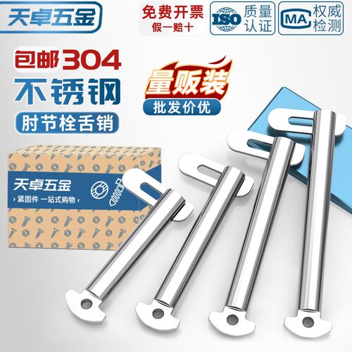 国标304不锈钢肘节栓舌销船用b型GB3473-83带舌插销M8M10M12M20mm