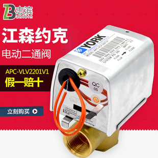 约克中央空调电动二通阀APC VLV2201V通风机盘管电磁阀电动球阀6