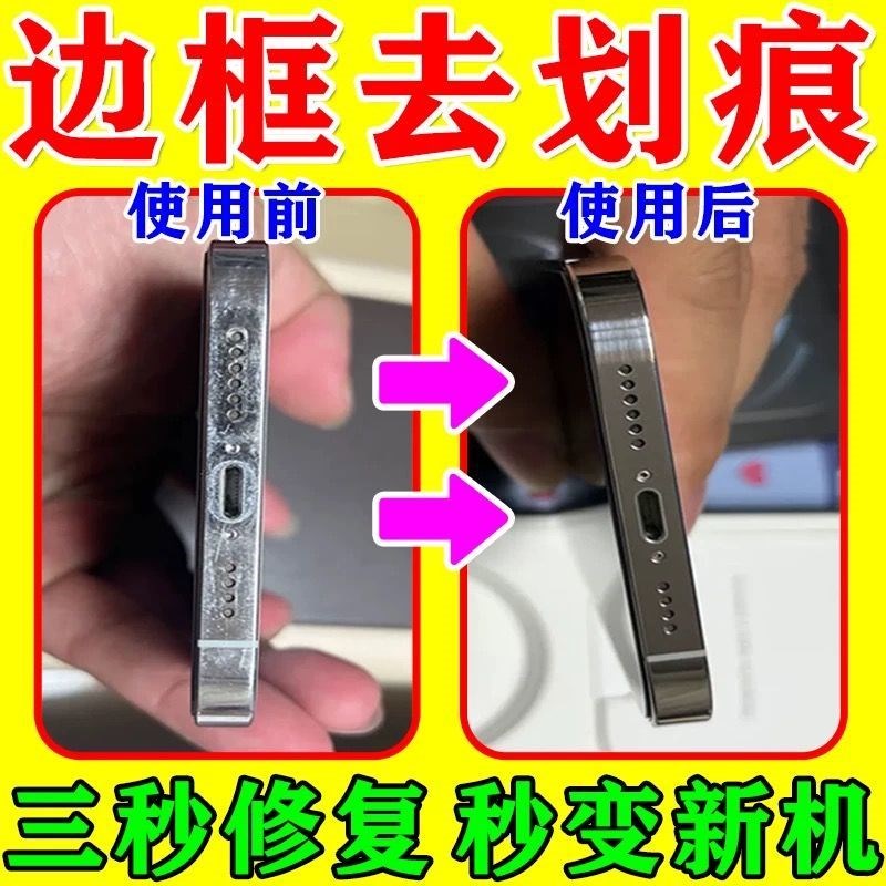 手机边框磕碰修复划痕神器金属边框磕碰氧化掉漆打磨抛光剂膏通用