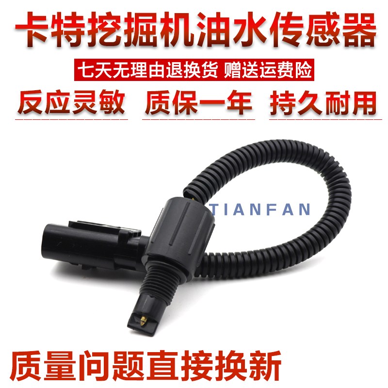 挖掘机卡特E323F312 320D2GC 336 330油水分离器传感器燃油传感器