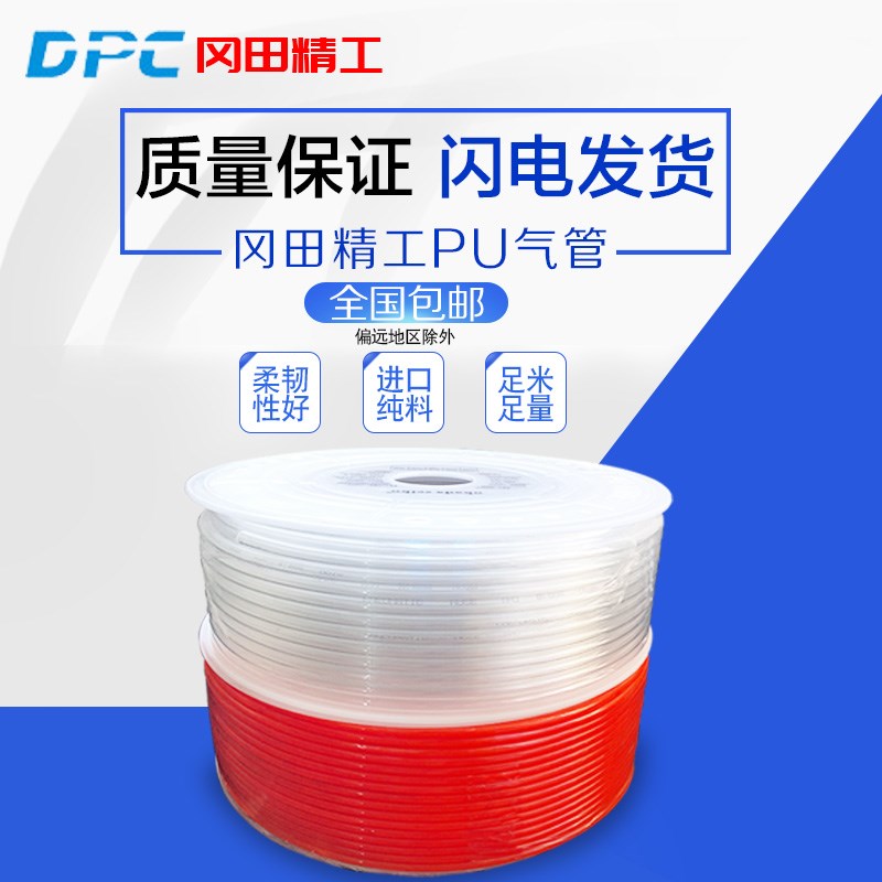 DPC/冈田精工PU气动气管工具风管软管4*2.5/6*4/ 8*5/10*6.5/12*8