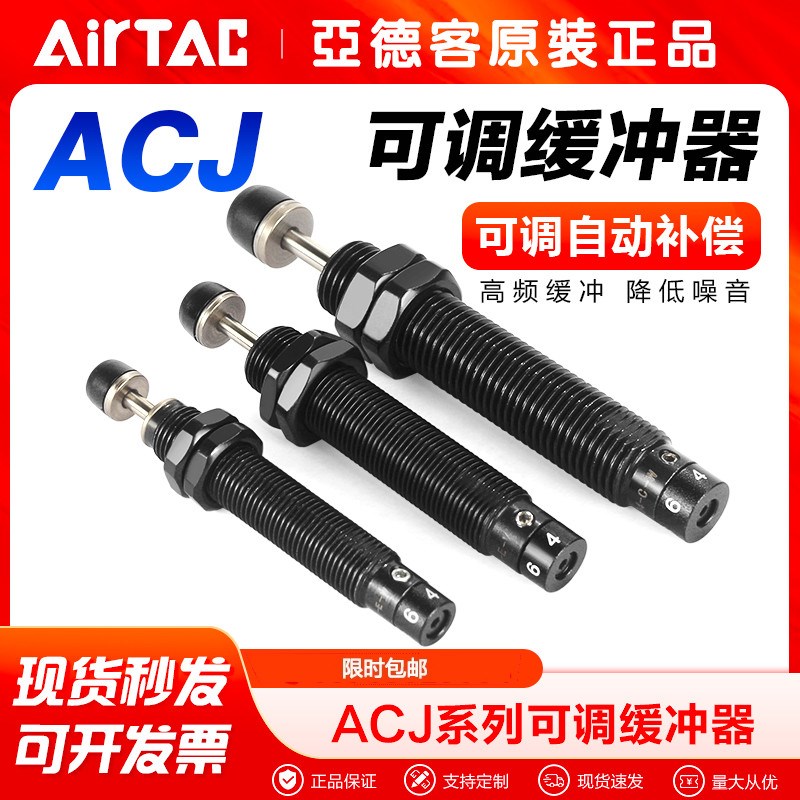 亚德客油压缓冲器可调型ACJ1007气缸减震阻尼器ACJ1210 ACJ1412-N