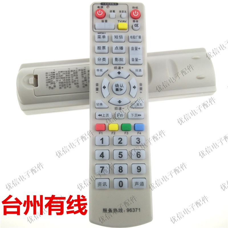 台州广电 台州有线 绍兴 路桥 数字电视机顶盒遥控器 96371