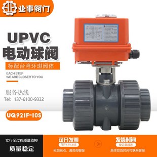 台湾环琪UPVC塑料活接阀UQ921F-10S化工耐酸碱耐腐蚀PVC电动球阀