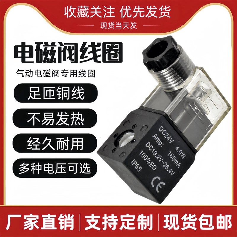 电磁阀线圈 4M210-08 4M310-10/08 4M410-15 AC220V/24V/110V/12V