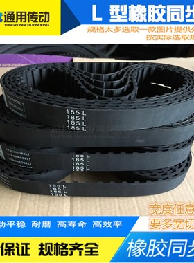 橡胶同步带 600L/615L/619L/625L/630L/635L/640L/653L