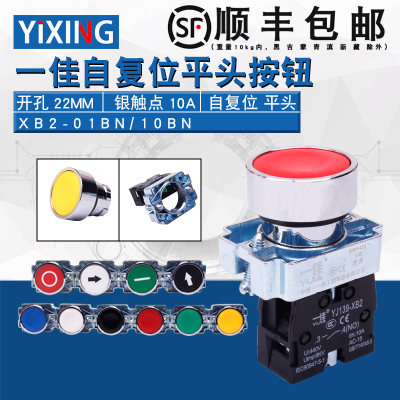 一佳自复位按钮开关XB2-10BN/01BN平头点动常开常闭启动BA31/BA41