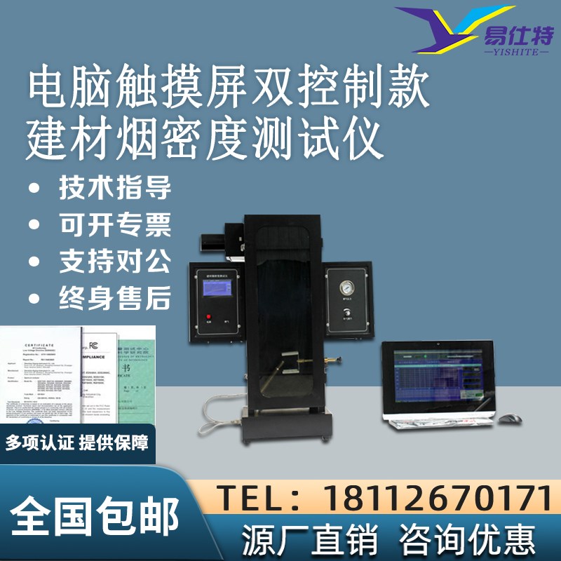 电脑触摸屏双控制建材烟密度测试仪塑料材料燃烧分解检测箱测量器