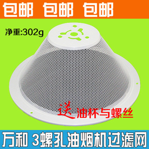 万和油烟机CXW-180-H05C-H05D-H06G-H08D-H09A过滤网油杯油网