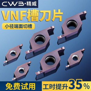 VNF数控外圆端面槽刀小直径内孔端面切槽平底面抗震槽刀刀杆刀片
