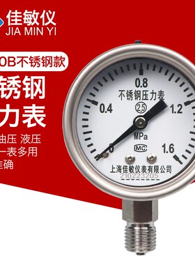 上海佳敏YN60BF不锈钢耐震压力表1.6MPA液压防震抗震耐高温蒸汽表