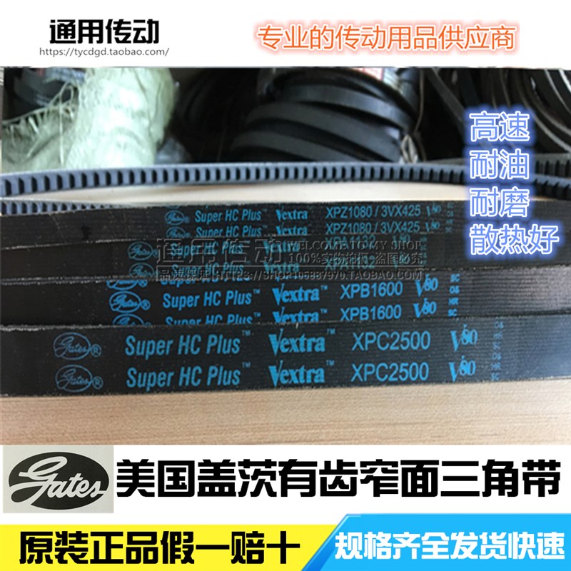 盖茨gates带齿皮带XPZ975 987 1000 1010/3VX400 1012 1024