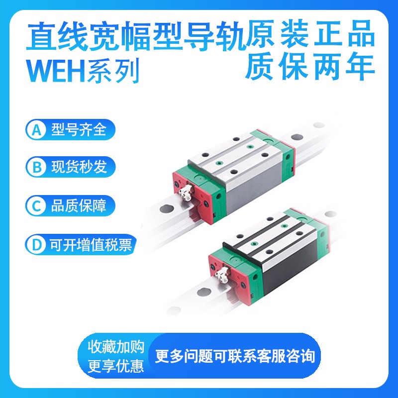上银导轨原装WEH17CA/WEH21CC/WEH27/WEH35/WEH50直线宽幅型导轨