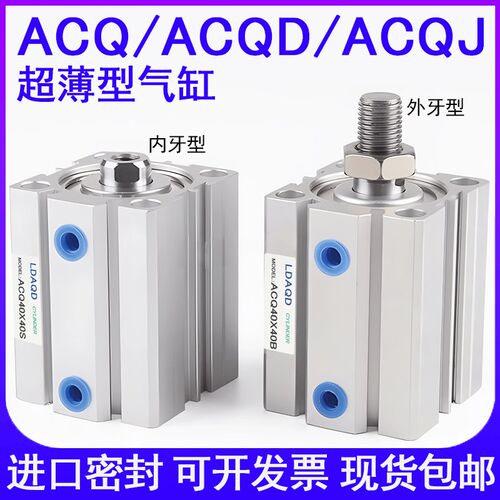 林达LDAQD超薄气缸ACQ50X5X10X15X20X25X30X35X40X45X50X60-S-B