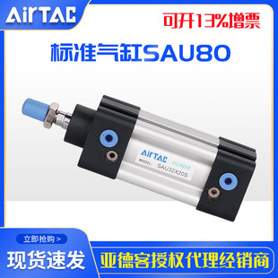 AirTac 标准气缸SAU80X75X100X125X150X175X200X300X500S 亚德客